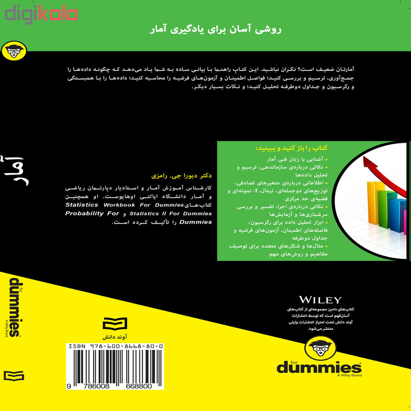 کتاب آمار for dummies اثر دبورا جی. رامزی انتشارات آوند دانش