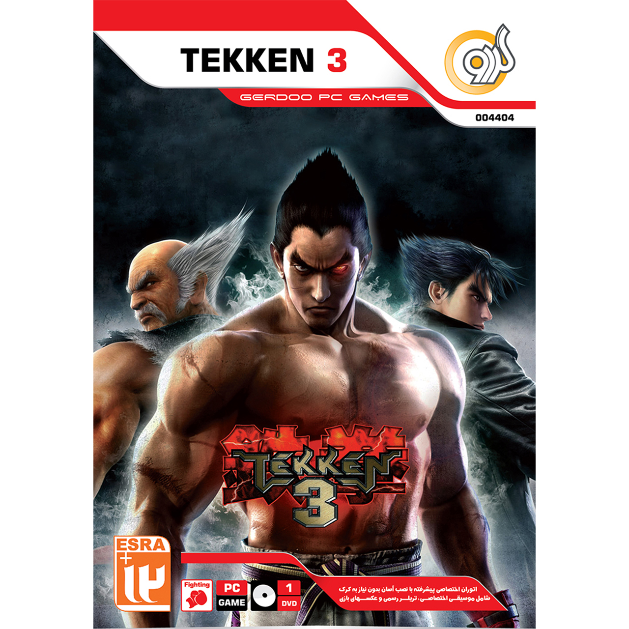 بازی Tekken 3 گردو مخصوص PC