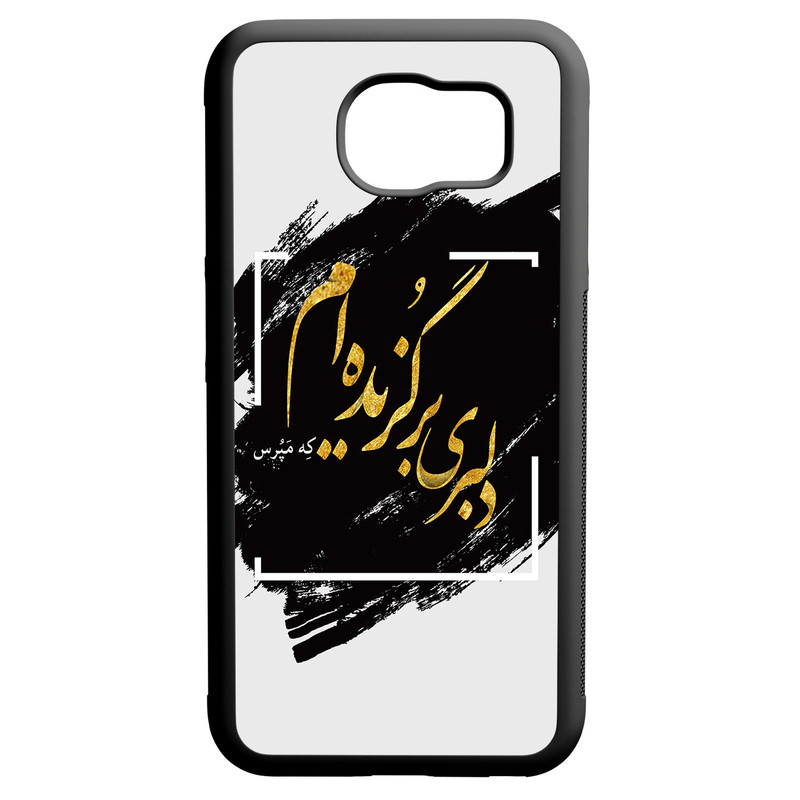 کاور طرح شعر کد 110206 مناسب برای گوشی موبایل سامسونگ Galaxy s6 edge