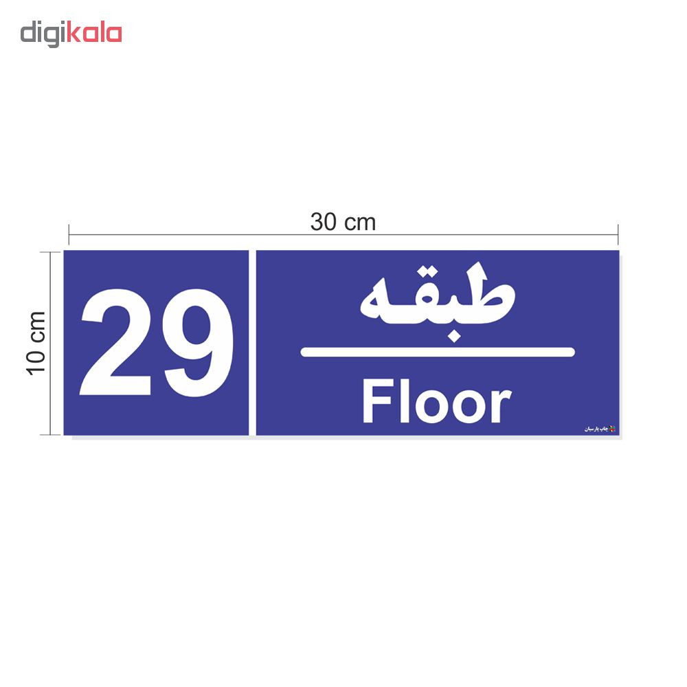 تابلو چاپ پارسیان طرح شماره طبقه بیست و نهم