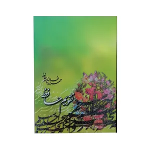 تقویم سال 1398 کد 12
