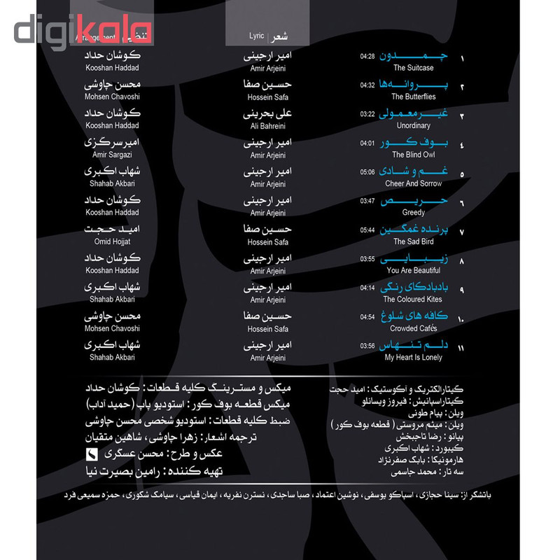 آلبوم موسیقی حریص اثر محسن چاووشی