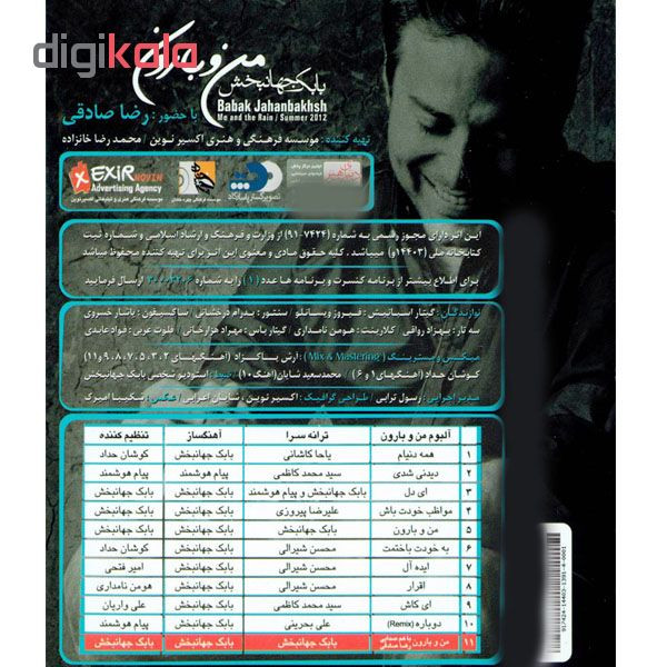آلبوم موسیقی من و بارون اثر بابک جهانبخش نشر موسسه اکسیر نوین