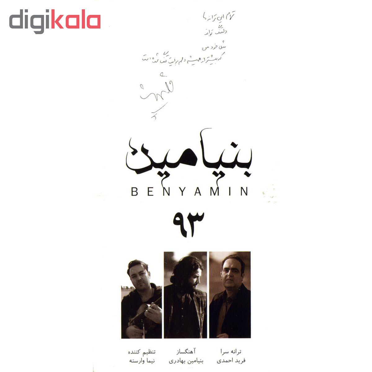 آلبوم موسیقی 93 اثر بنیامین بهادری