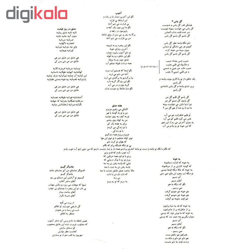 آلبوم موسیقی 93 اثر بنیامین بهادری آلبوم موسیقی 93 اثر بنیامین بهادری
