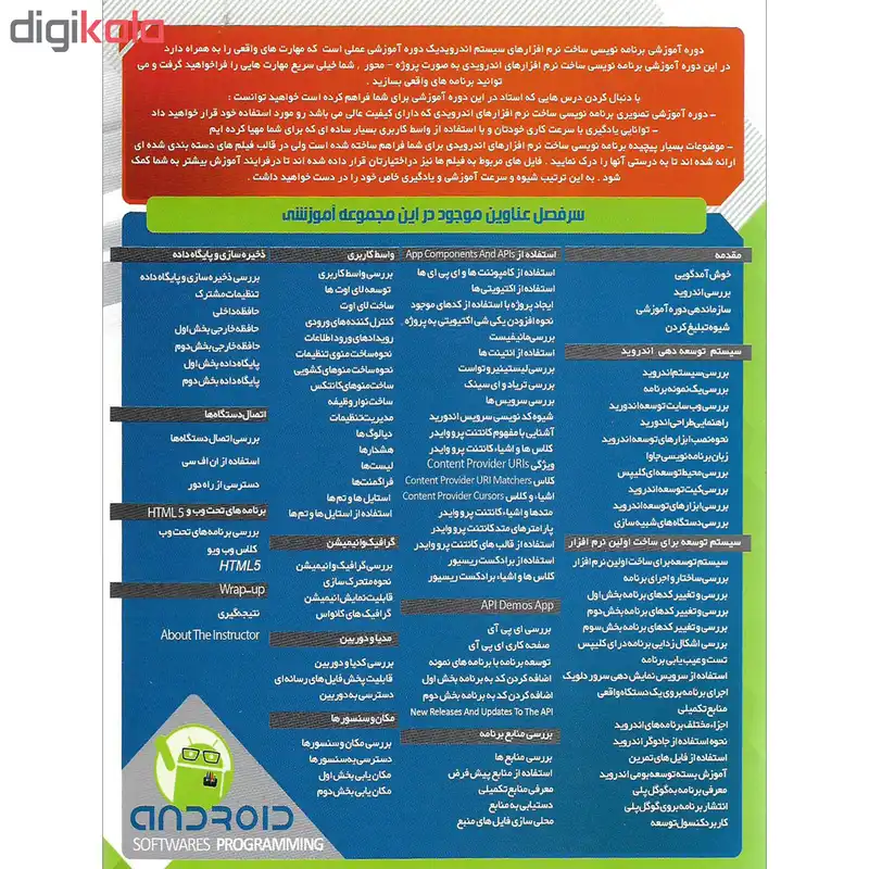 آموزش پیشرفته برنامه نویسی اندروید نشر پاناپرداز