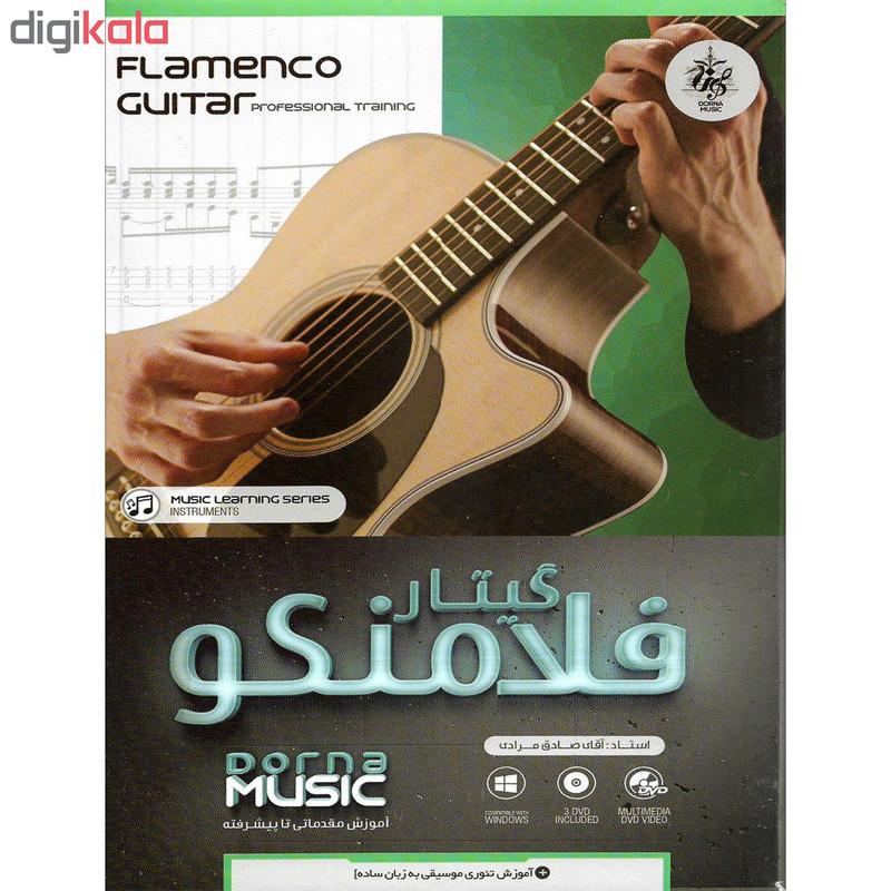 نرم افزار آموزشی گیتار فلامنکو نشر پاناپرداز به همراه نرم افزار آموزشی گیتار فلامنکو نشر درنا