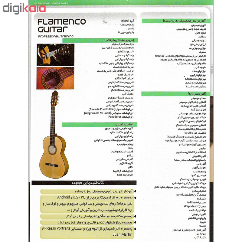 نرم افزار آموزشی گیتار فلامنکو نشر پاناپرداز به همراه نرم افزار آموزشی گیتار فلامنکو نشر درنا