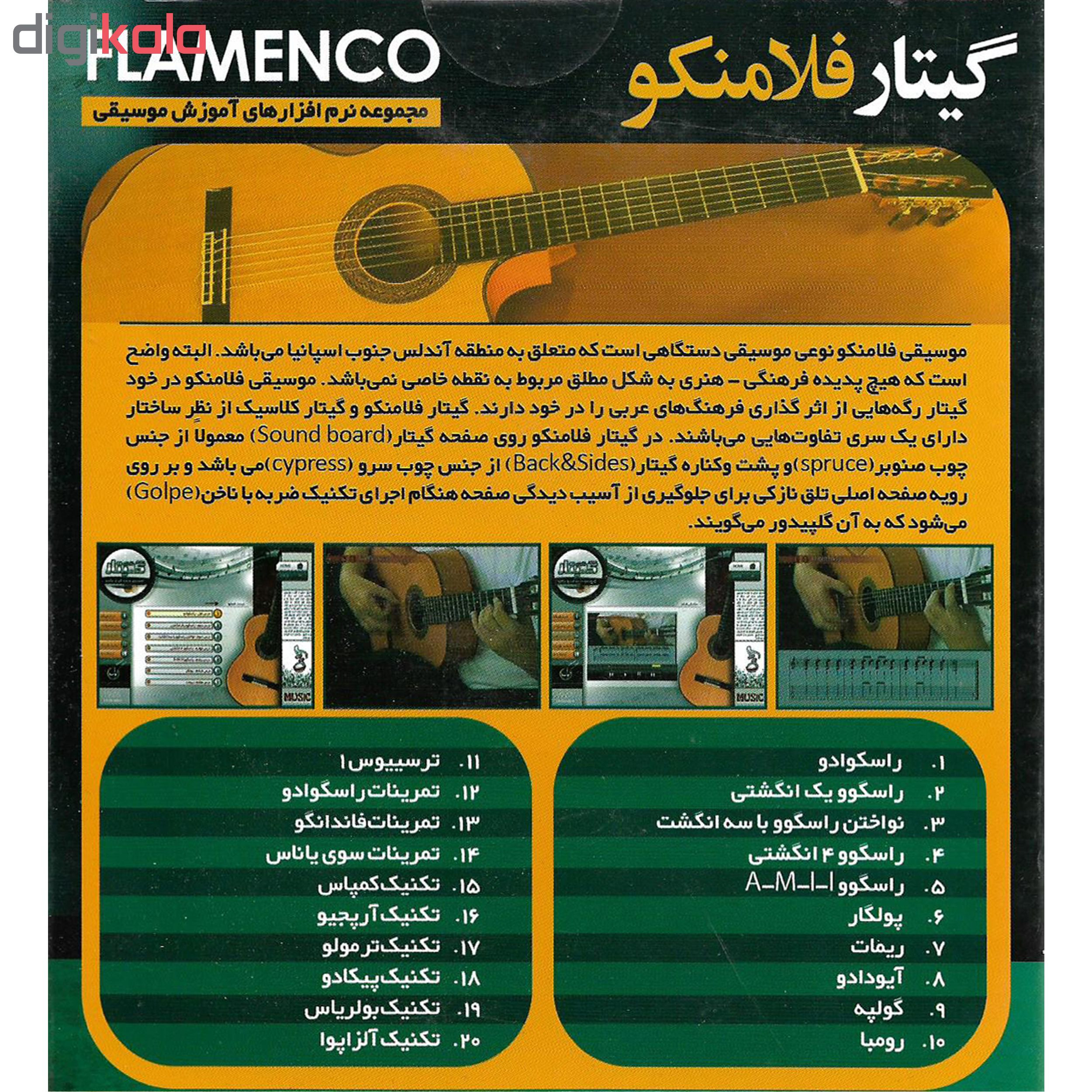 نرم افزار آموزشی گیتار فلامنکو نشر پاناپرداز به همراه نرم افزار آموزشی گیتار فلامنکو نشر درنا