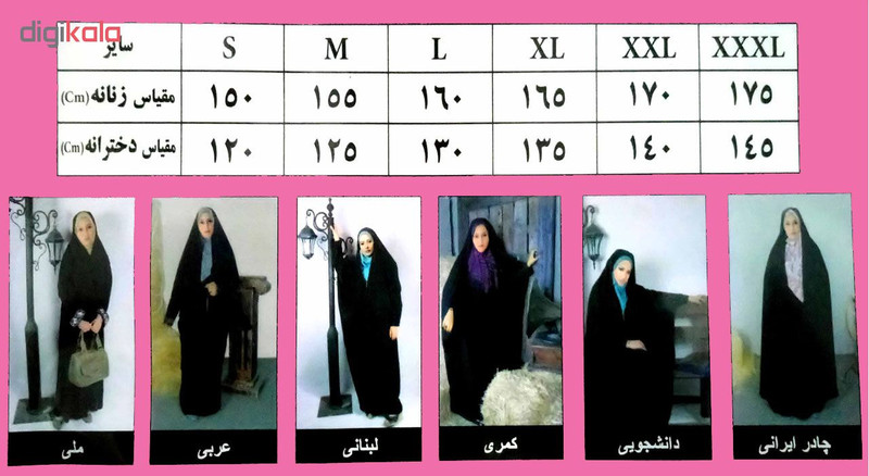 چادر دانشجویی کد 7008