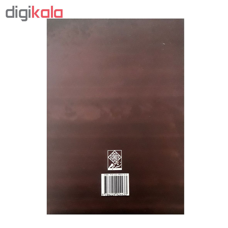 كتاب سيري در مباني نظري معماري اثر غلامحسين معماريان كتاب سيري در مباني نظري معماري اثر غلامحسين معماريان