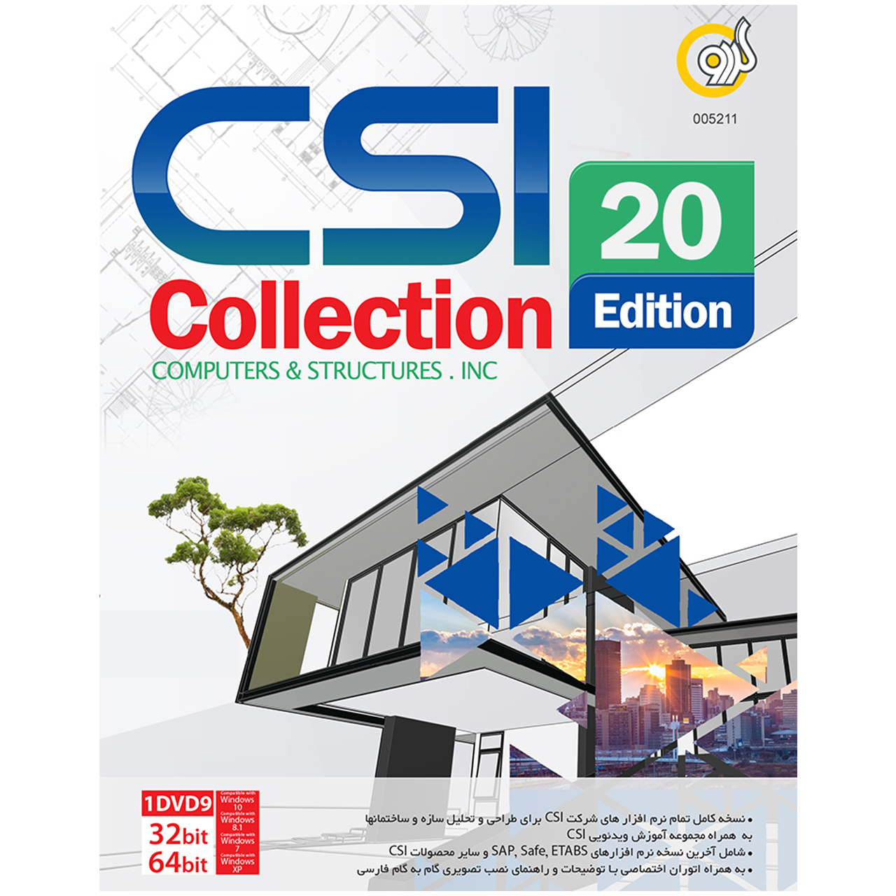 نرم افزار گردو CSI Collection 20th Edition