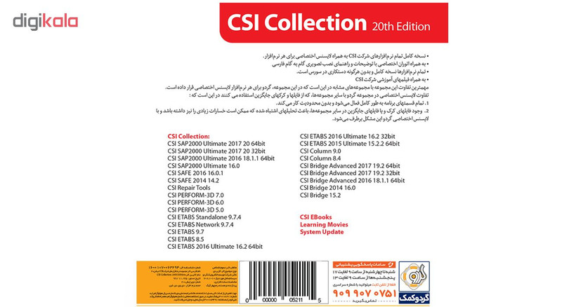 نرم افزار گردو CSI Collection 20th Edition
