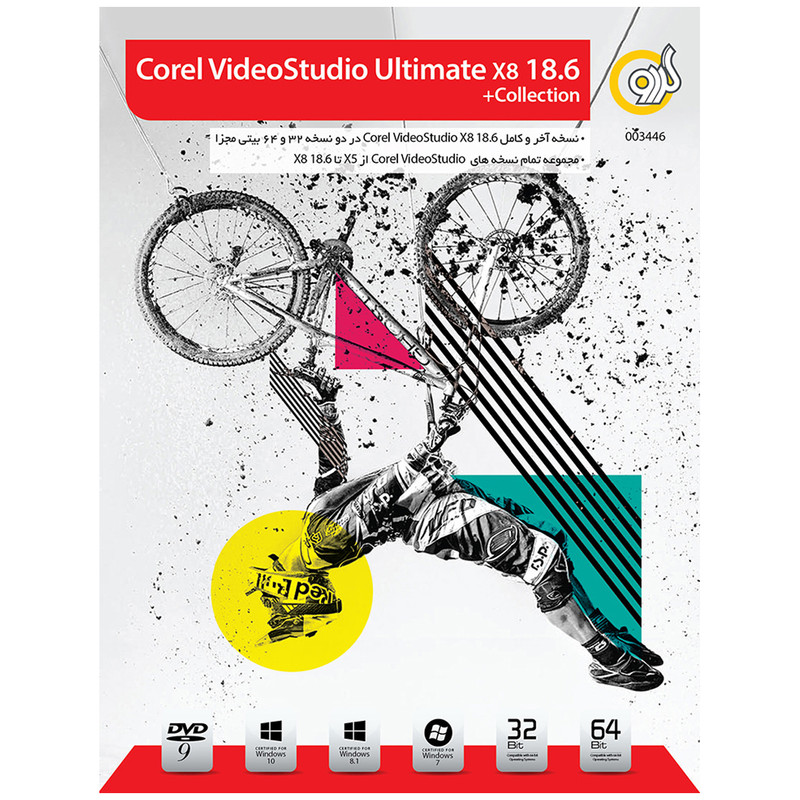 نرم افزار گردو Corel VideoStudio Ultimate X8 18.6 + Collection