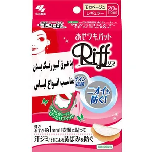 پد عرق گیر کوبایاشی مدل Riff BG20 بسته ۲۰ عددی