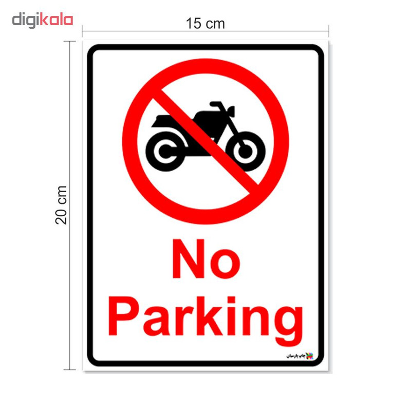 برچسب چاپ پارسیان طرح NO PARKING بسته 2 عددی