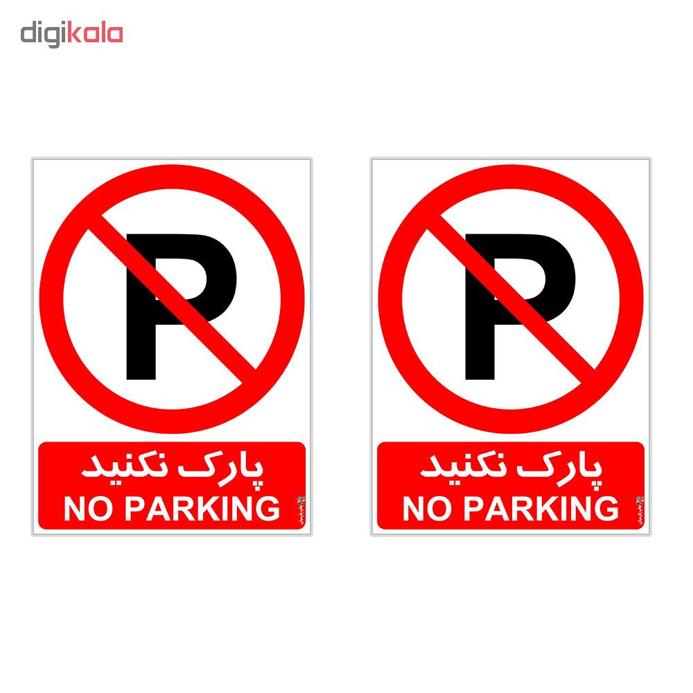 برچسب چاپ پارسیان طرح پارک نکنید کد 01 بسته 2 عددی برچسب چاپ پارسیان طرح پارک نکنید کد 01 بسته 2 عددی