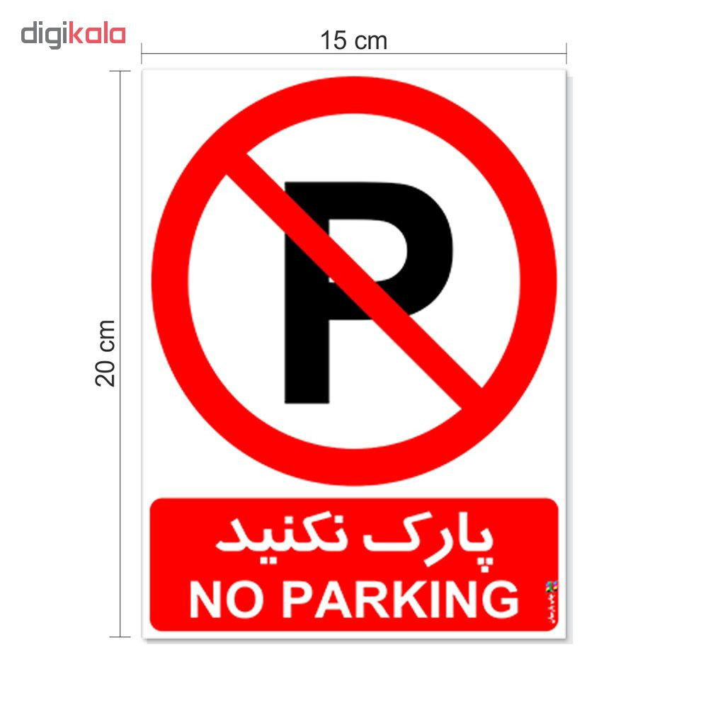 برچسب چاپ پارسیان طرح پارک نکنید کد 01 بسته 2 عددی برچسب چاپ پارسیان طرح پارک نکنید کد 01 بسته 2 عددی