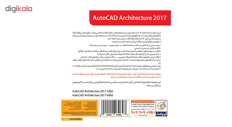 نرم افزار AutoCAD Architecture 2017 نشر گردو