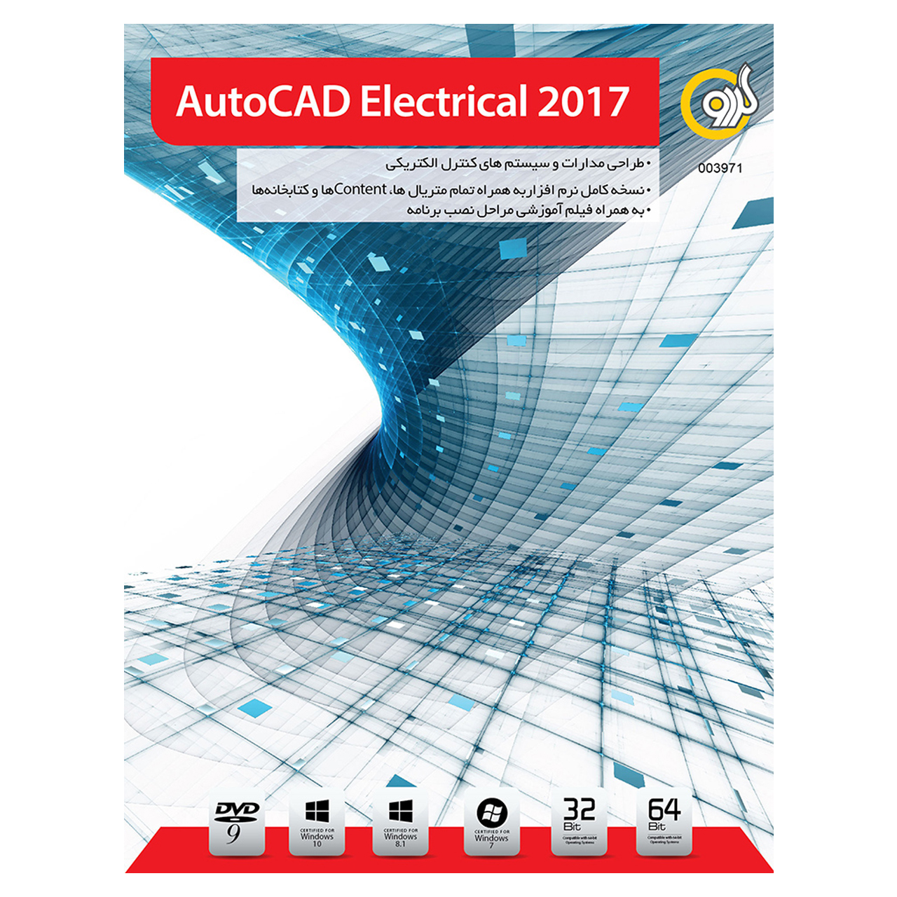 نرم افزار گردو AutoCAD Electrical 2017