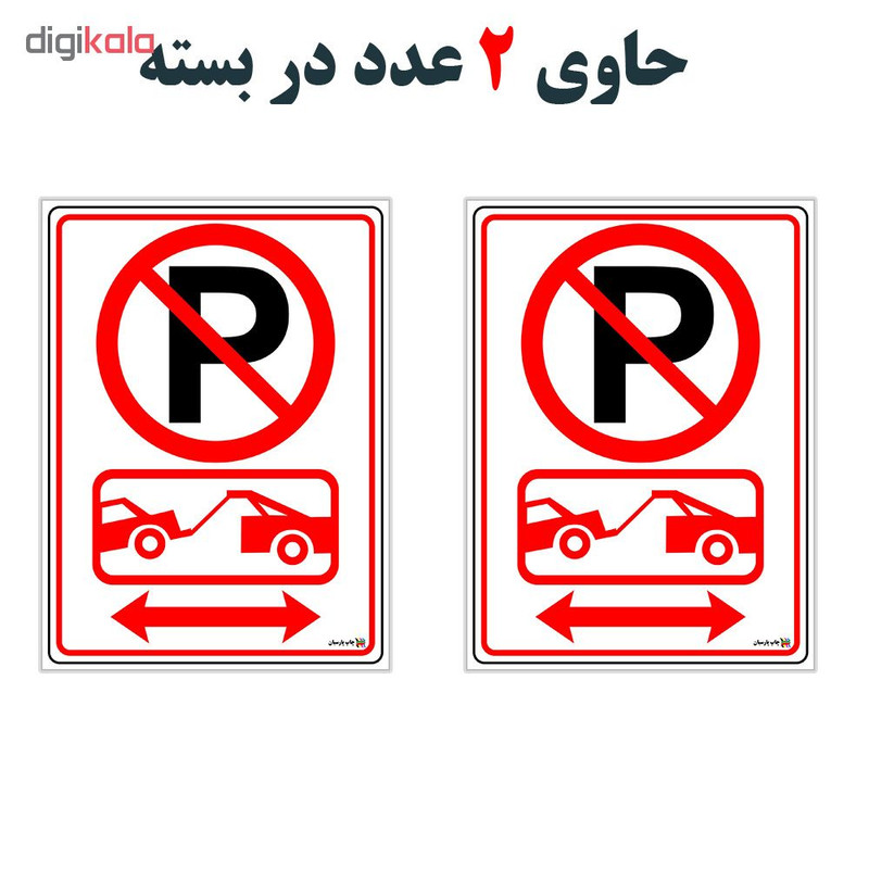 برچسب چاپ پارسیان طرح حمل با جرثقیل بسته 2 عددی