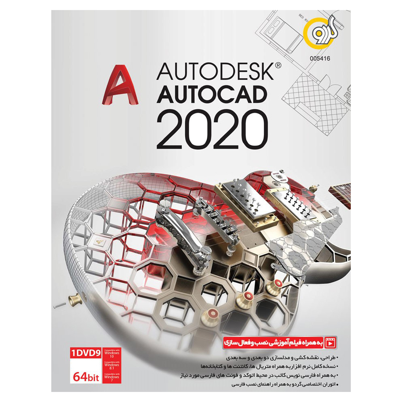 نرم افزار گردو Autodesk AutoCAD 2020