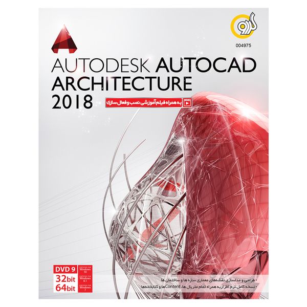 نرم افزار گردو Autodesk AutoCAD Architecture 2018