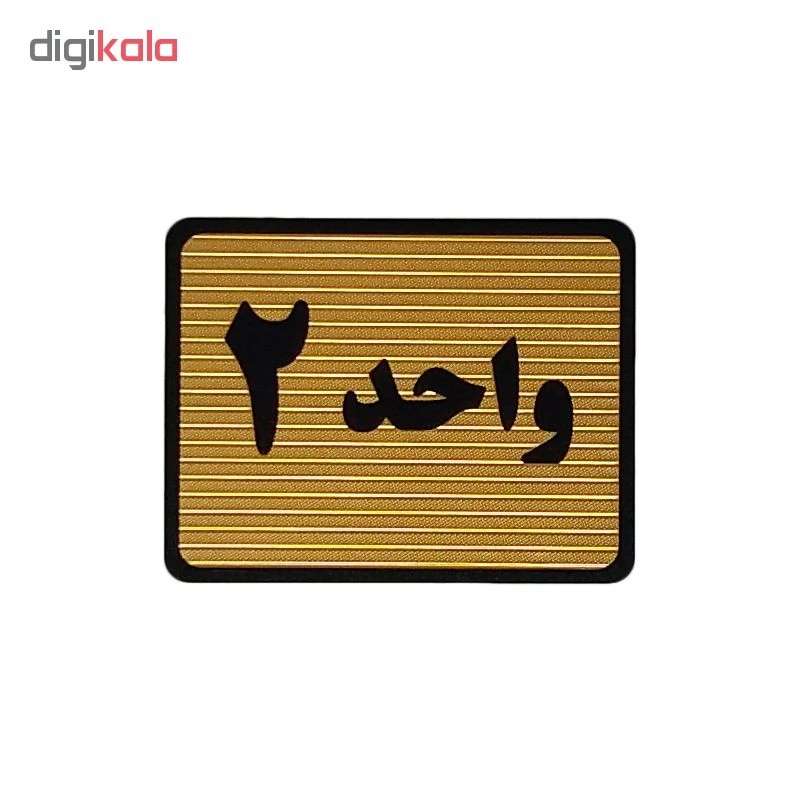 تابلو نشانگر طرح واحد 2 کد S108 عکس شماره 2