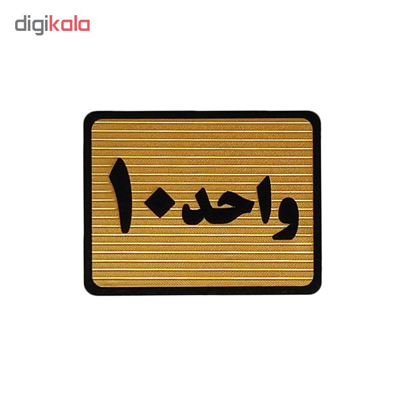 تابلو نشانگر طرح واحد 10 کد S116