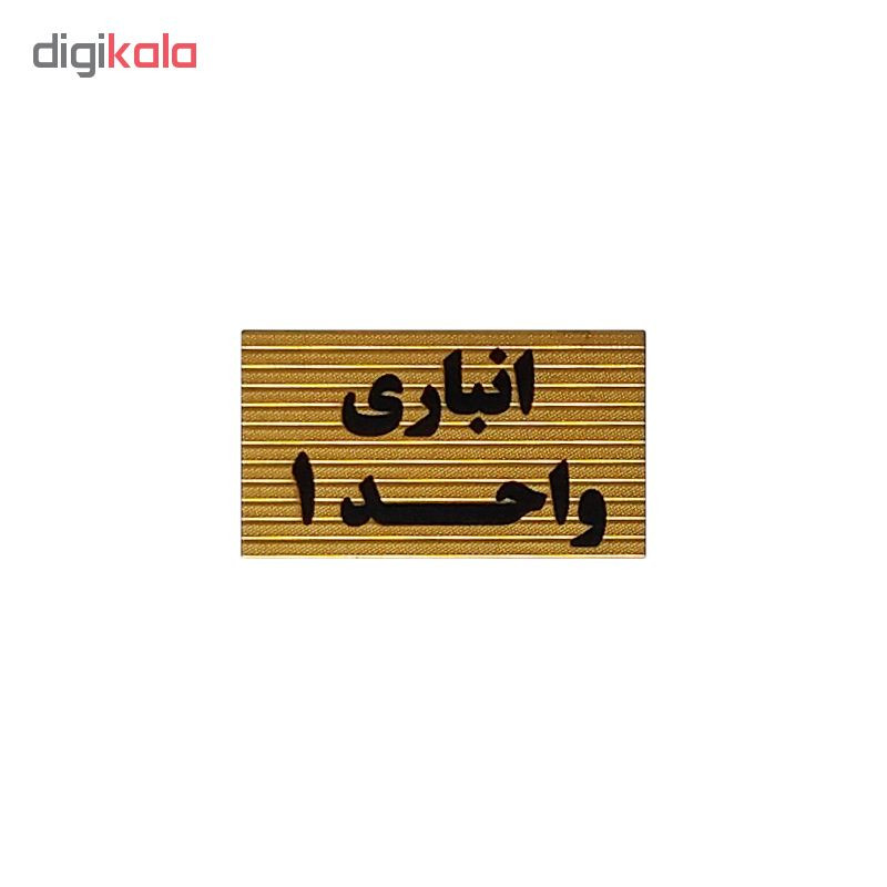 تابلو نشانگر طرح انباری واحد 1 کد XS110