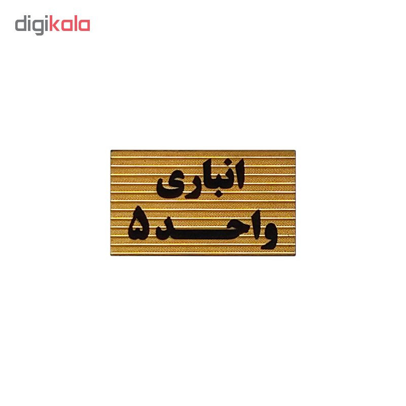 تابلو نشانگر طرح انباری واحد 5 کد XS114