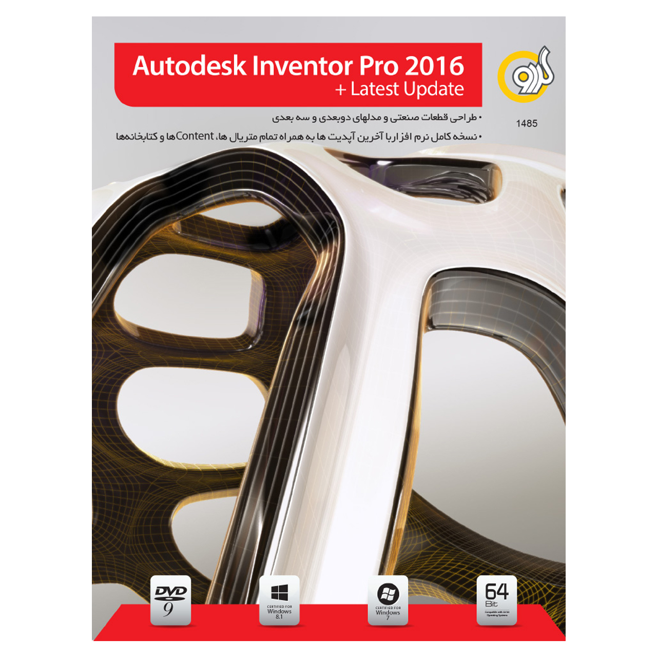 نرم افزار گردو Autodesk Inventor Pro 2016 + Lastest Update