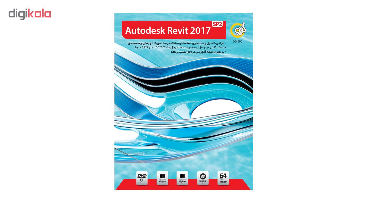 نرم افزار گردو Autodesk Revit 2017 SP2
