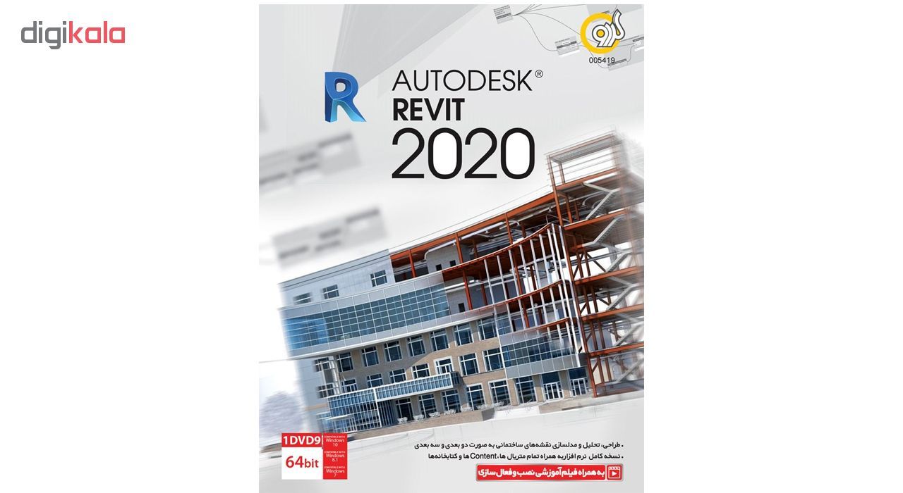 نرم افزار گردو Autodesk Revit 2020