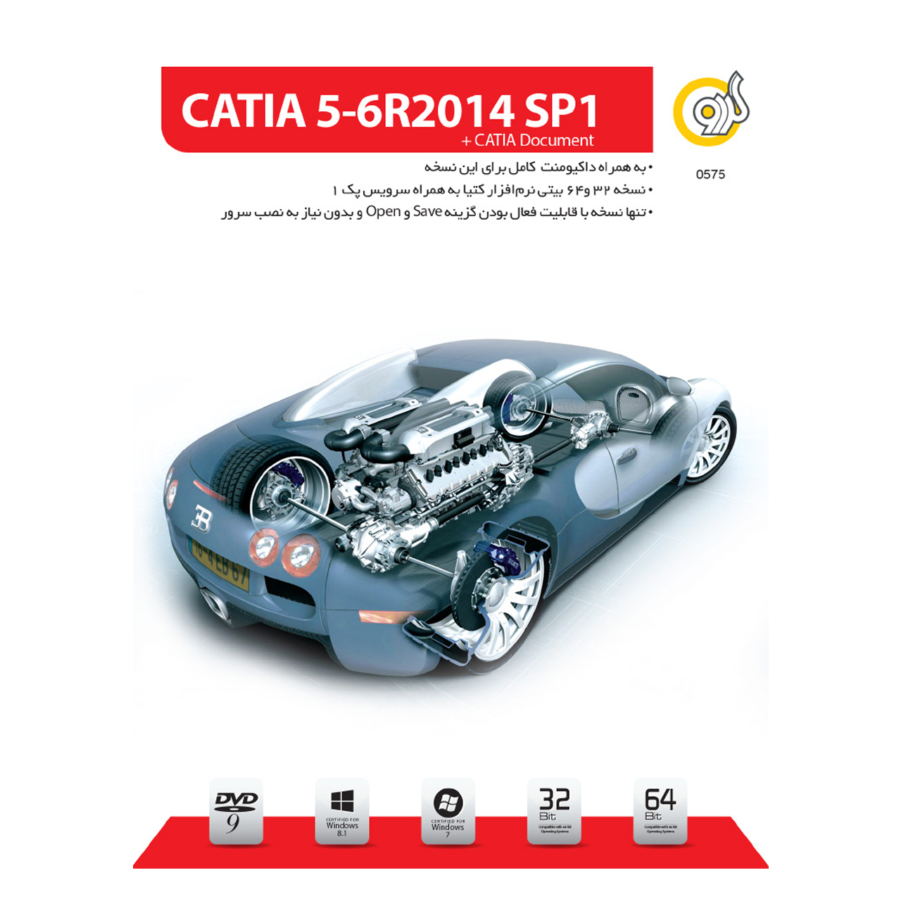 نرم افزار گردو Catia 5-6R 2014 SP1 + Catia Document