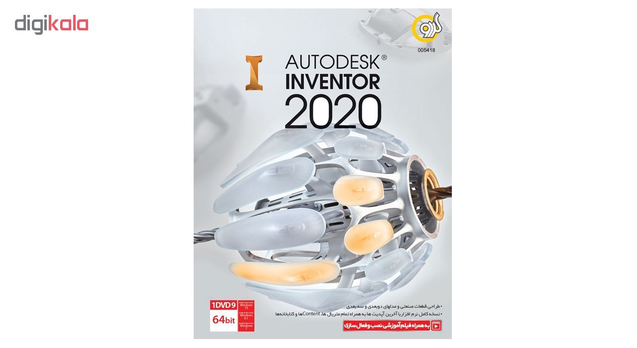 نرم افزار گردو Autodesk Inventor 2020