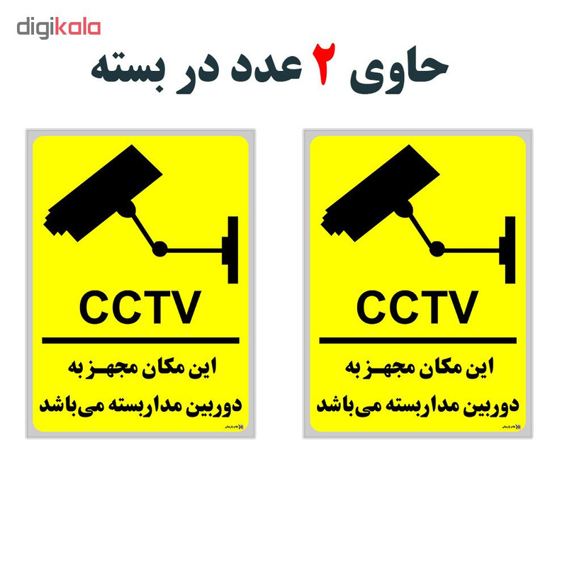 برچسب چاپ پارسیان طرح دوربین مداربسته کد 01 بسته 2 عددی