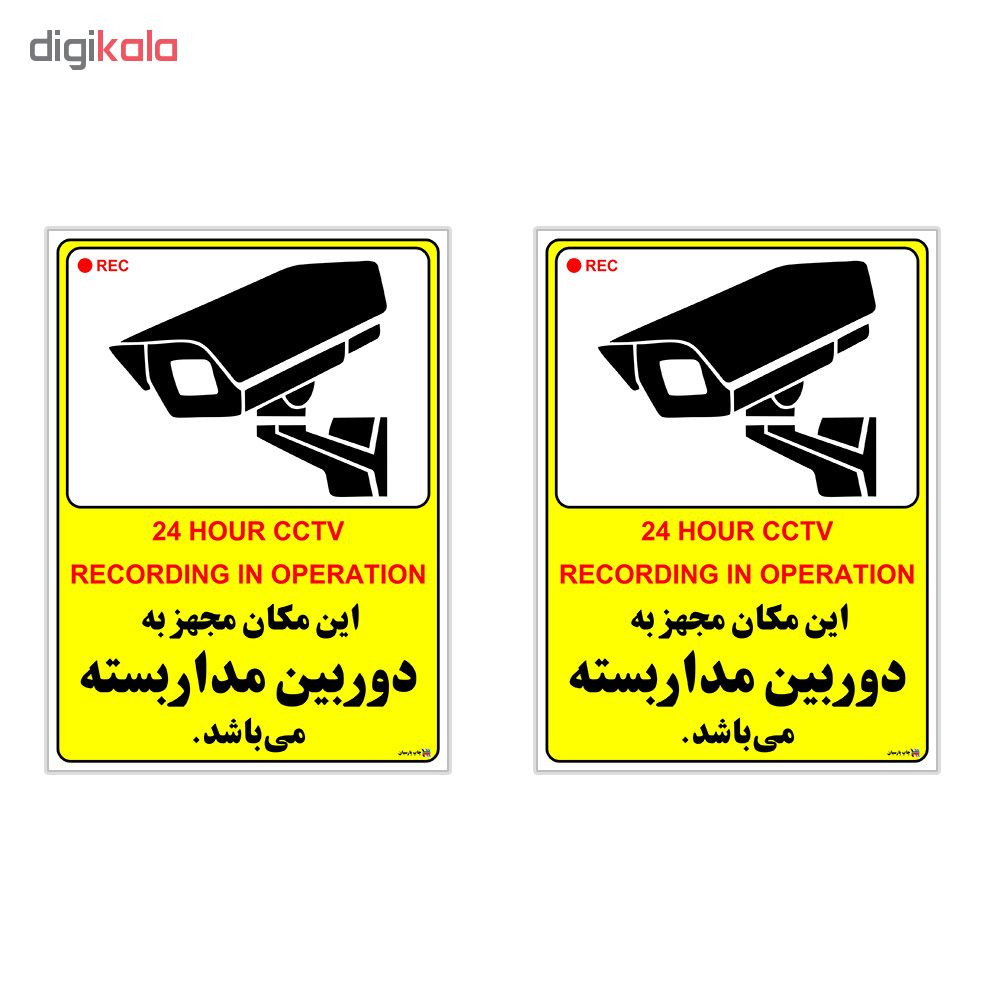 برچسب چاپ پارسیان طرح دوربین مداربسته بسته 2 عددی