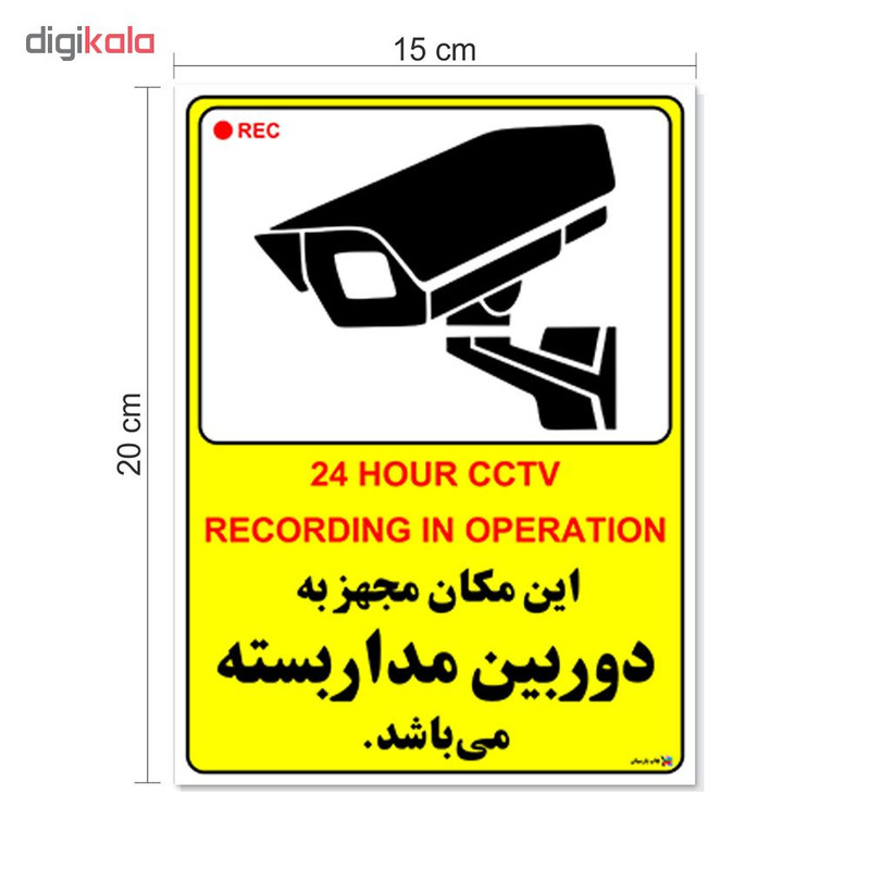 برچسب چاپ پارسیان طرح دوربین مداربسته بسته 2 عددی