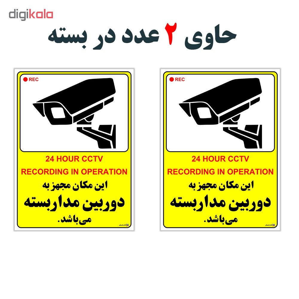 برچسب چاپ پارسیان طرح دوربین مداربسته بسته 2 عددی