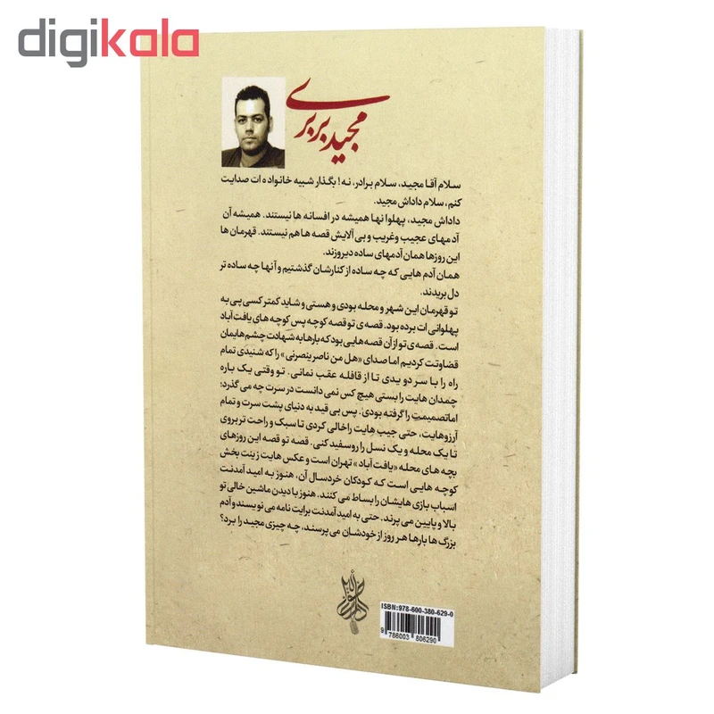 عکس شماره 3 : کتاب مجید بربری اثر کبری خدابخش دهقی نشر دارخوین