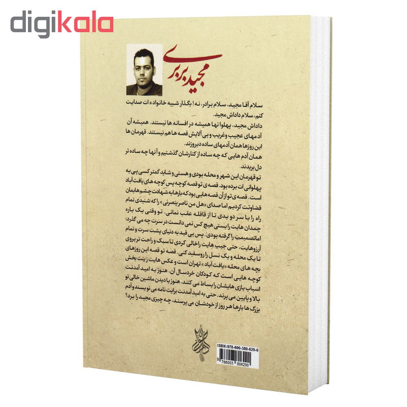 کتاب مجید بربری اثر کبری خدابخش دهقی نشر دارخوین