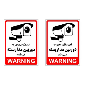 برچسب چاپ پارسیان طرح دوربین مدار بسته WARNING بسته 2 عددی