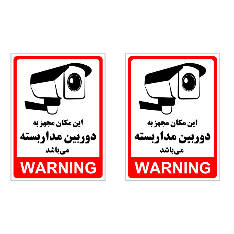 برچسب چاپ پارسیان طرح دوربین مدار بسته WARNING بسته 2 عددی