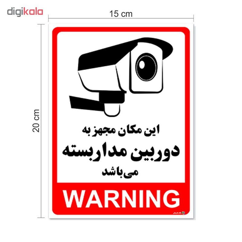 برچسب چاپ پارسیان طرح دوربین مدار بسته WARNING بسته 2 عددی