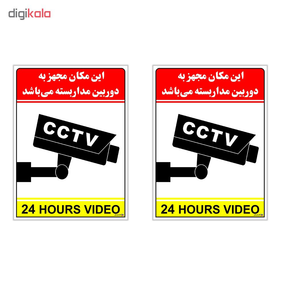 برچسب چاپ پارسیان طرح دوربین مدار بسته 24HOURS VIDEO بسته 2 عددی برچسب چاپ پارسیان طرح دوربین مدار بسته 24HOURS VIDEO بسته 2 عددی