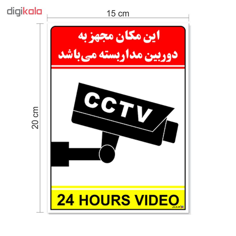 برچسب چاپ پارسیان طرح دوربین مدار بسته 24HOURS VIDEO بسته 2 عددی برچسب چاپ پارسیان طرح دوربین مدار بسته 24HOURS VIDEO بسته 2 عددی