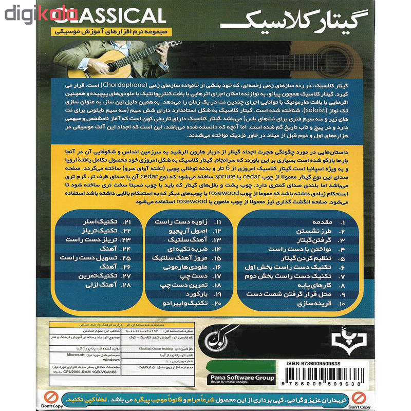 نرم افزار آموزش گیتار کلاسیک نشر پاناپرداز آریا نرم افزار آموزش گیتار کلاسیک نشر پاناپرداز آریا