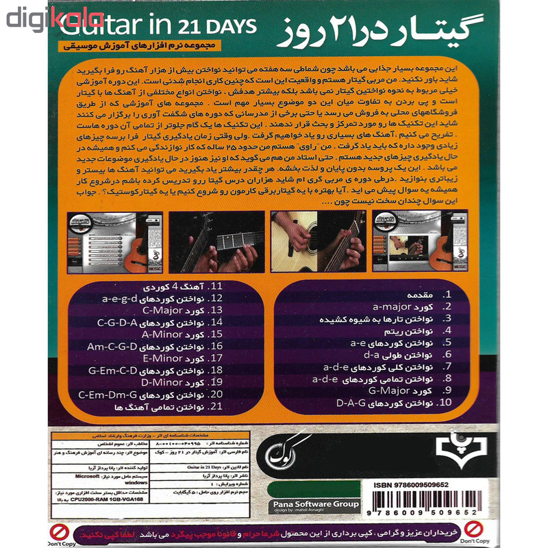 نرم افزار آموزش گیتار کلاسیک در 21 روز نشر پاناپرداز آریا نرم افزار آموزش گیتار کلاسیک در 21 روز نشر پاناپرداز آریا