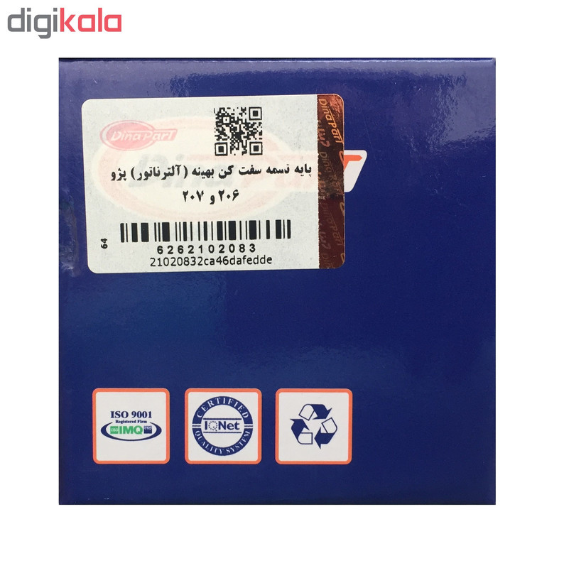 پایه تسمه سفت کن دینام دیناپارت کد 62621020 مناسب برای پژو 206 و 207